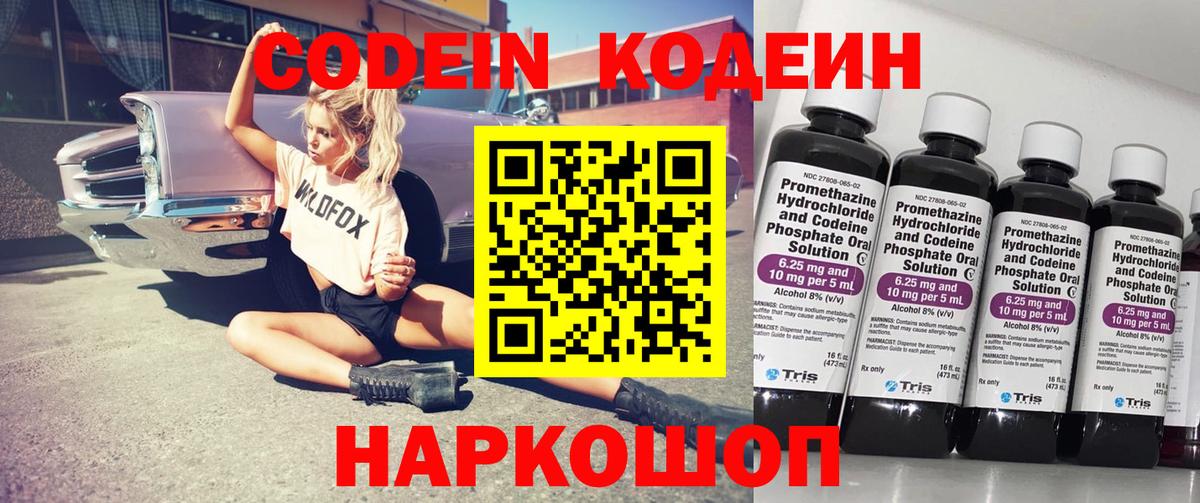 Codein напиток Lean (лин)  Codein Purple Drank  Татарск  Вход с VPN 