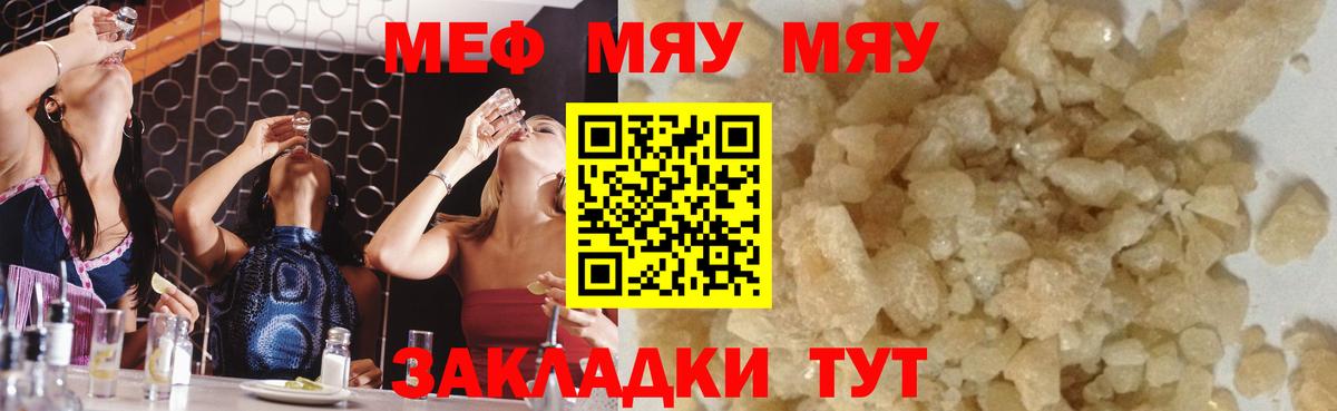 где найти наркотики  МЯУ-МЯУ мука  Меф мука  Вход с VPN  Татарск  МЕФ 