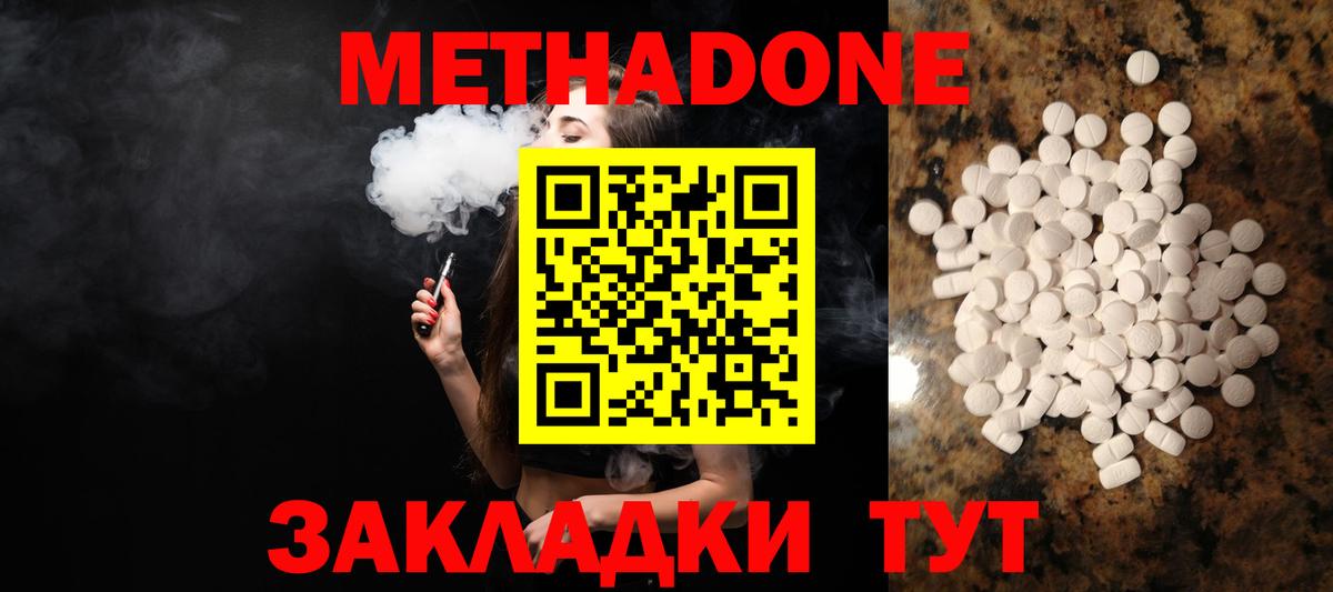 МЕТАДОН methadone  darknet как зайти  Метадон кристалл  Татарск  Вход с VPN 